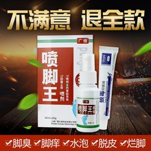 喷脚王止痒买二送一脚痒臭臭臭 清爽水泡软膏烂脚丫杀菌广雅