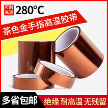 包邮 金手指工业高温胶带线路电池包扎防焊防水纳米耐高温绝缘胶纸