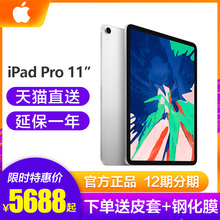 【天猫直送】Apple/苹果 11 英寸 iPad Pro 2018款苹果平板电脑全面屏A12X芯片支持人脸识别