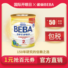 德国雀巢BEBA OPTIPRO成长2+段婴幼儿奶粉2岁以上