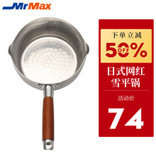 MrMax日本进口日式原装 雪平锅日食记铝制日本雪平锅热奶锅18cm