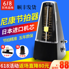 NIKKO尼康机械节拍器钢琴吉他架子鼓打拍器通用 日本进口机芯正品