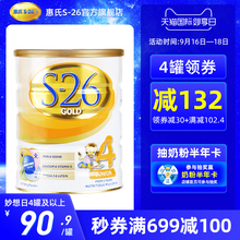 新西兰惠氏S26金装 进口奶粉四段900g 4段婴幼儿宝宝原装 旗舰店