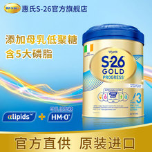 HMO婴儿奶粉3段奶粉港版进口900g 爱尔兰惠氏S26金装 旗舰店