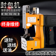 飞人牌手提式缝包机麻袋米袋编织袋封口快递打包机小型家用缝纫机
