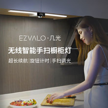 Led手扫式免走线橱柜柜底智能感应灯 600mm橱柜灯 EZVALO·几光