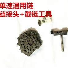 儿童自行车配件童车链条单车链子山地车单速折叠车链条扣通用