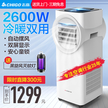 志高可移动空调家用大1匹冷暖一体机立式小型免安装 无外机便携式