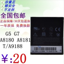 A9188原装 电池 1400mAh HTC A8181手机电池 A8180 G5电池HTC