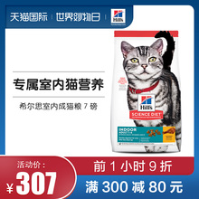 Hills希尔思斯鸡肉成猫粮美国进口天然室内通用型猫主粮7磅3.17KG