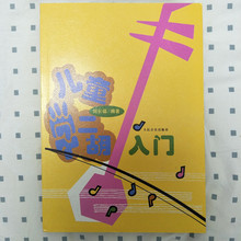 二胡教材 二胡入门 二胡教程 乾韵刘长福儿童学二胡入门 二胡初学
