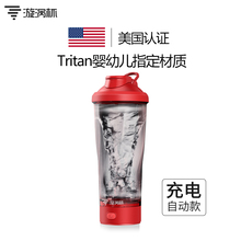 漩涡蛋白粉健身运动水杯电自动搅拌奶昔摇摇杯子便携代餐女大容量