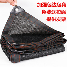黑色遮阳网防晒网加密加厚隔热网阳台庭院家用庭院大棚花卉遮阴网