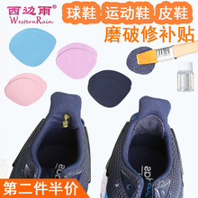 磨破破洞破损补鞋 后跟磨损修复贴皮鞋 后跟修补贴运动鞋 贴耐磨防滑