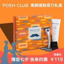 POSHCLUB珀仕会剃须刀礼盒装送男友送老公送人创意特别礼物七夕节