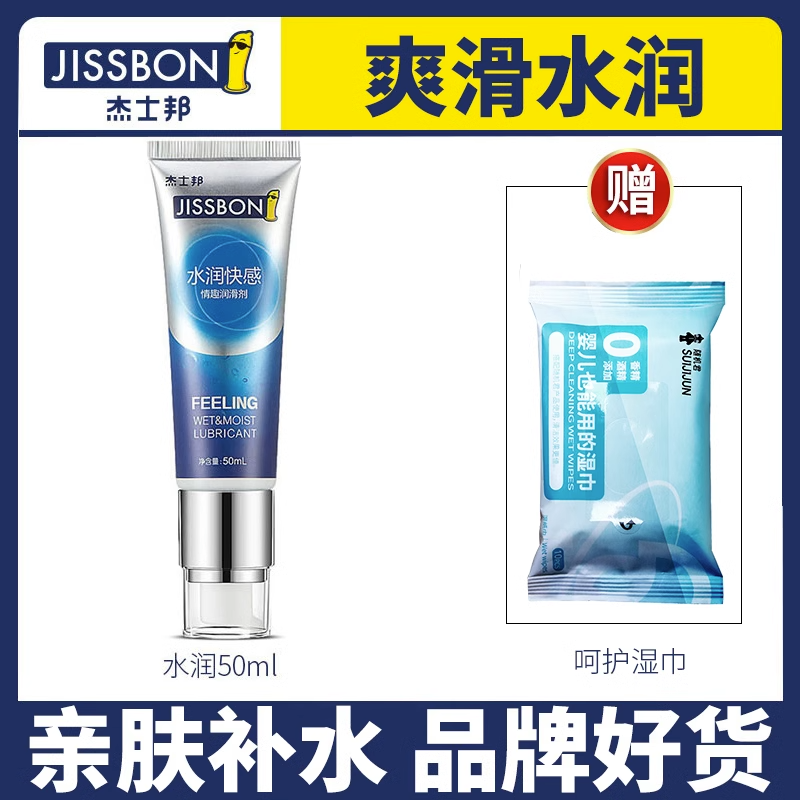 杰士邦润滑剂精油夫妻房事成人情趣用品女性私处人体阴道专用免洗