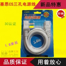 电饭煲配件 塞恩 CS三孔电源线 电饭煲 电热水壶 连接线 1.6M