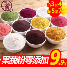 天然果蔬粉白凉粉专用烘焙紫薯粉蔬菜粉南瓜粉草莓粉菠菜食用色素