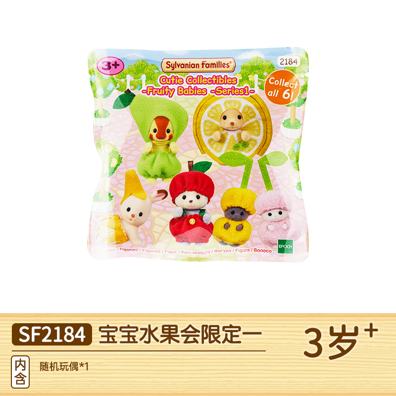 森贝儿家族宝宝水果会系列盲袋盲盒过家家玩偶可爱萌趣小号公仔