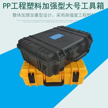 塑料手提工具箱eva包航空仪器安全箱多功能亚马逊箱包定制生产厂