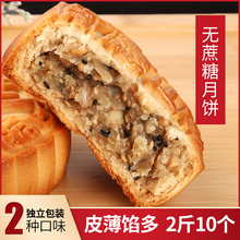 月饼100g 10个 无糖食品月饼无蔗糖木糖醇五仁黑芝麻老式伍仁散装