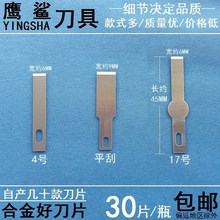 平口雕刻刀片手机维修铲胶刀电子主板铲CPU刮锡刀拆IC液晶除胶刀