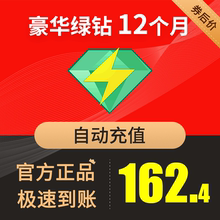 QQ音乐会员年费vip豪华绿砖送一年qq音乐付费包 qq音乐会员绿钻