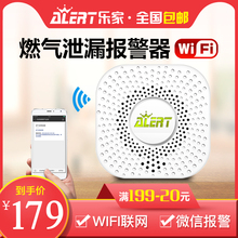 乐家无线智能燃气报警器煤气液化气天然气泄露家用厨房燃气报警器