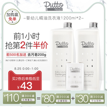 putto婴儿洗衣液婴幼儿宝宝专用洗衣液新生儿儿童洗衣液1200ml