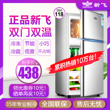 新飞小冰箱小型家用宿舍冷藏冷冻双开门电冰箱二人世界租房用节能