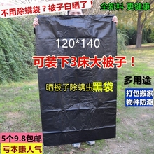 袋子晒被子除螨虫黑色大塑料袋大号加厚搬家袋棉被防 被子 新品