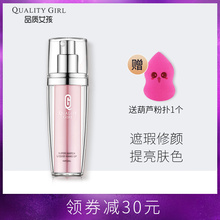 正品 品质女孩持久无瑕修颜霜裸妆晚会妆遮瑕强 专柜粉底液30ml