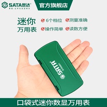 珍电表笔数显万能表便携DY03001 世达数字式万用表迷你小型袖
