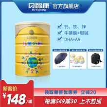 贝智康儿童奶粉4段调制乳粉900g 3岁及以上宝宝食用牛奶粉