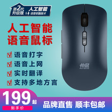 快鼠鼠标人工智能语音技术 语音打字翻译 内置充电无线2.4G 包邮