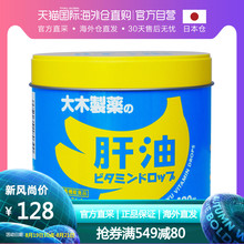 日本仓直邮 大木制药肝油维生素软糖富含维生素A+D120粒