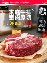 原切进口家庭牛排新鲜儿童黑椒10片整切套餐生鲜牛肉西冷菲力牛扒