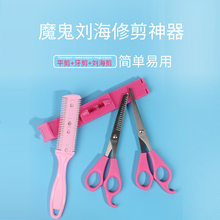 刘海剪发神器剪刀自己剪空气斜刘海女生剪发型自己剪齐碎发家用