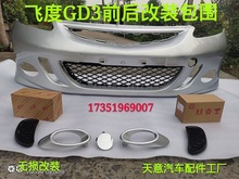 飞度型动派 改装 08款 07款 06款 gd3保险杠 本田飞度03 飞度运动包围