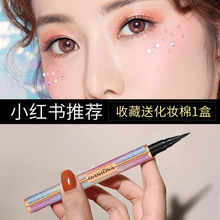 雅琪诺星空眼线笔不晕染不脱色持久防水防汗定妆初学者眼线液胶笔