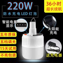 太阳能充电灯泡家用移动神器夜市灯摆摊照明超亮LED无线停电应急
