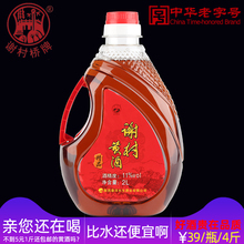 特价 陕西汉中洋县正品 谢村桥牌精品半甜型黄酒11度4斤2L瓶装