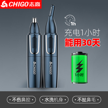 志高电动鼻毛修剪器男士剃鼻毛器女用鼻孔剃毛器充电式刮鼻毛剪刀