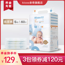 kicoo S码 60片透气柔软男女宝宝通用款 高端自然亲肤纸尿裤 亲奇