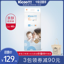 亲奇/kicoo 自然亲肤纸尿裤L码46片宝宝通用透气轻薄夏季尿不湿