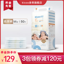 轻薄透气男女宝宝婴儿通用纸尿裤 1包 kicoo 50片 尿不湿M码 亲奇