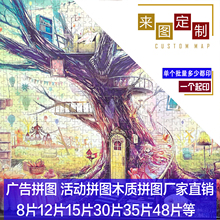 活动拼图diy 拼图定制定做 12片24片32片70片96片定制 18寸个性