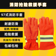 消防手套加厚耐高温97式隔热阻燃手套防滑消防绳配套手套消防器材