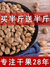 500g 小银杏网红休闲坚果零食大杏仁原味开口杏核手剥干果散装