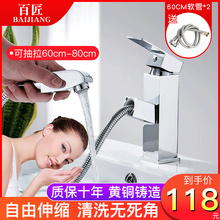 百匠抽拉式水龙头冷热洗脸盆卫生间全铜面盆手台盆厨房龙头可伸缩